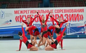 В Оренбурге проходят соревнования по спортивной аэробике «Кубок Евразии»