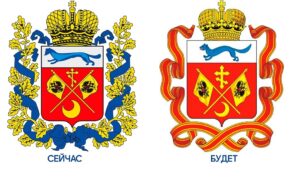 Депутаты утвердили новое изображение герба Оренбургской области