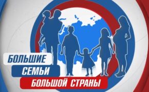 Оренбургские многодетные семьи стали героями фильма Юлии Барановской