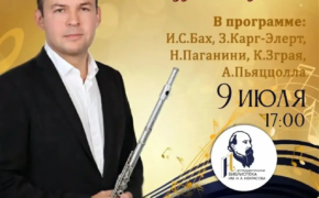 В Оренбурге пройдёт концерт-лекция «Музыка сквозь века»