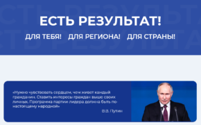Оренбуржцы внесли почти 48 тысяч предложений в народную программу «Единой России»