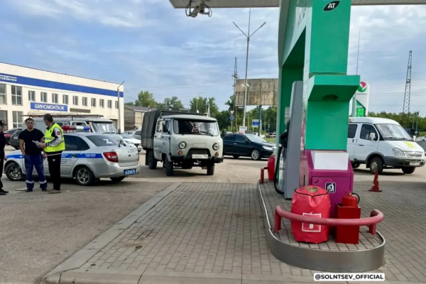 Солнцев поручил усилить контроль за АЗС и проверить цены на топливо