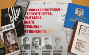 Выставку о героях из Оренбуржья увидят в Краснодоне