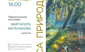 В Оренбурге открывается выставка пейзажей «Голоса природы»