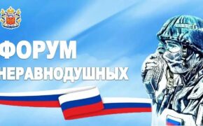 В Оренбурге 5 сентября пройдёт Форум неравнодушных