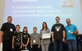 Семья из Сорочинского округа победила на всероссийском фестивале сбережений