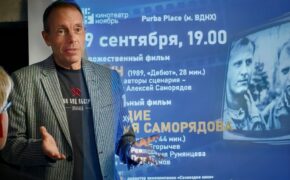В Москве показали фильм об оренбургском сценаристе Алексее Саморядове