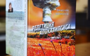 Историю Тоцкого взрыва экранизировали по книге оренбургского журналиста